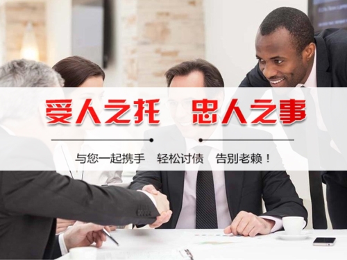 晋江收债公司深度解析：如何选择靠谱的应收账款管理伙伴